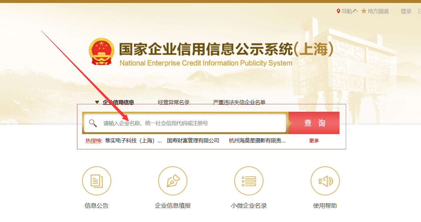 上海工商局企業信息公開查詢