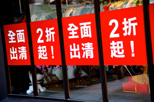 某公司打著促銷(xiāo)公司經(jīng)營(yíng)不下去要注銷(xiāo)