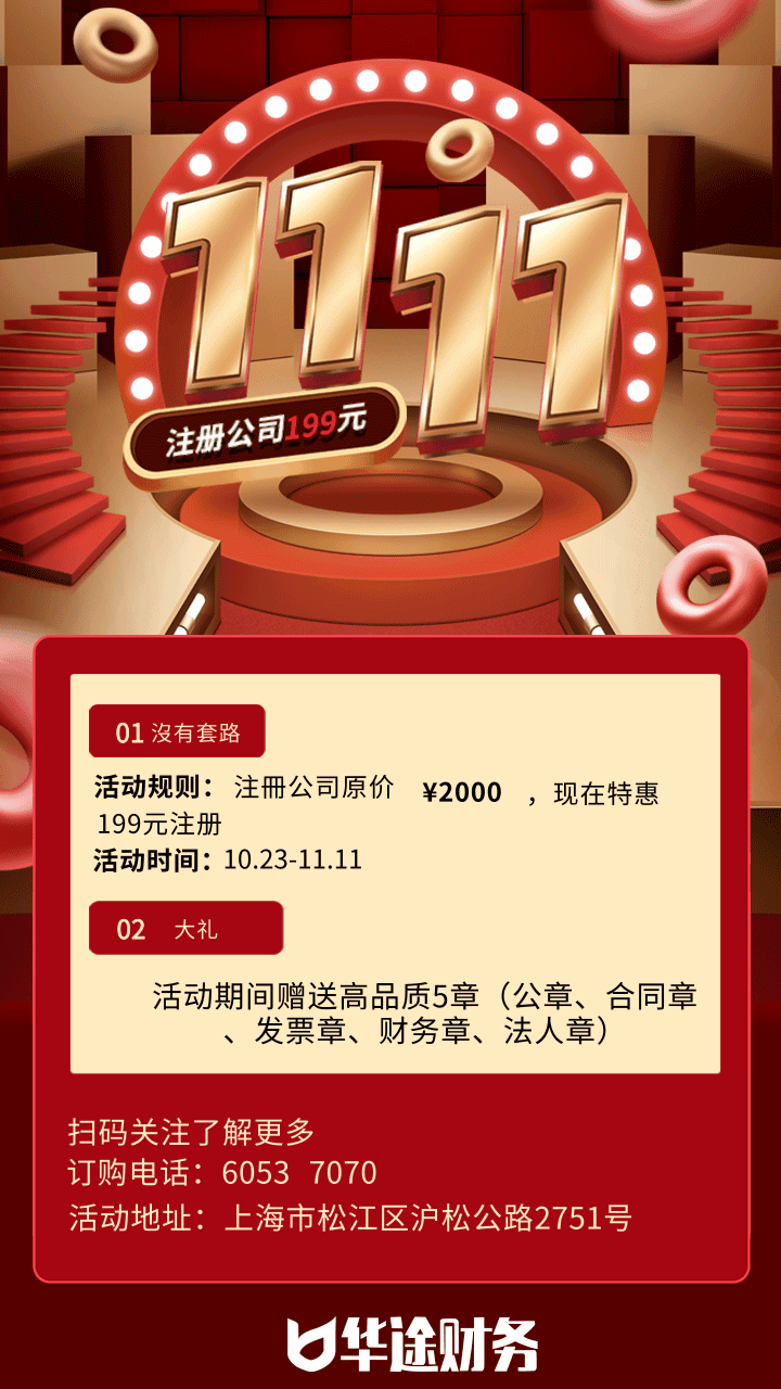 上海注冊公司優惠活動補貼