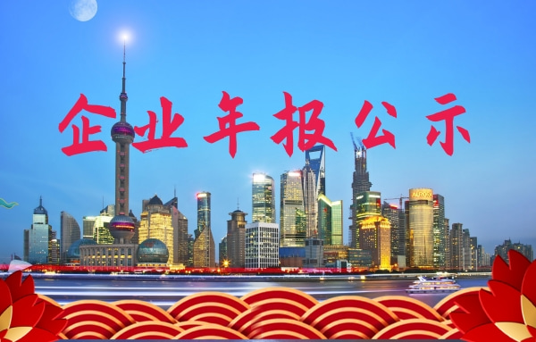 企業年報公示